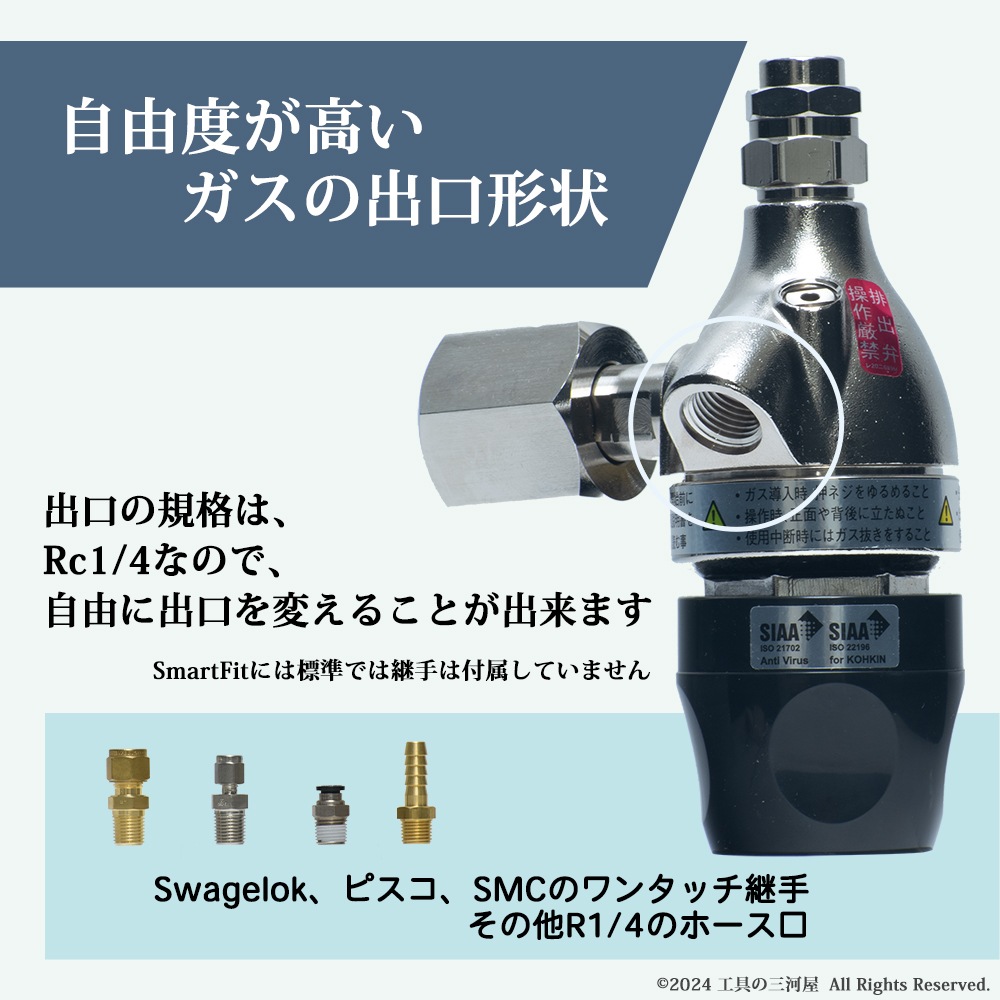 日酸TANAKA　小型圧力調整器　SmartFit(スマートフィット)　SFA-B516