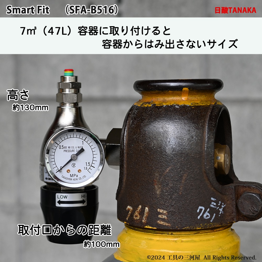 日酸TANAKA　小型圧力調整器　SmartFit(スマートフィット)　SFA-B516