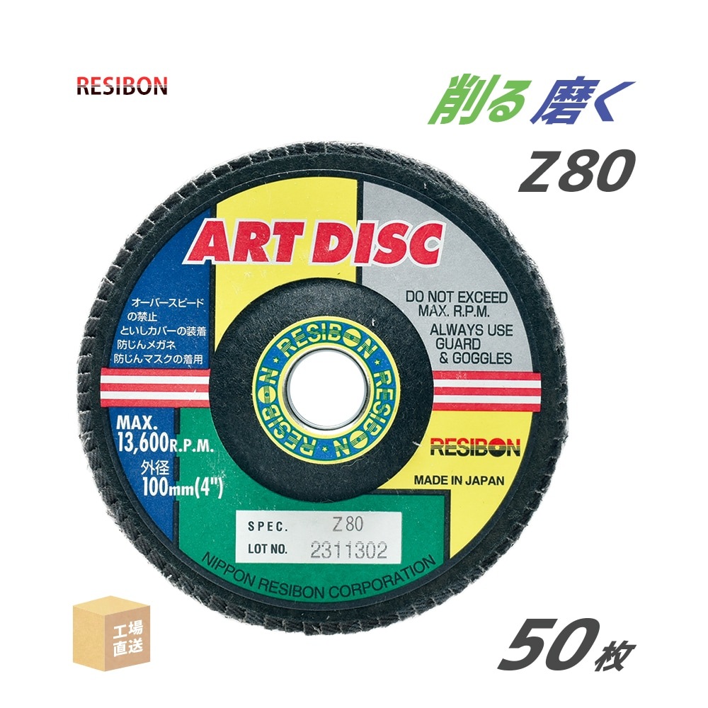 rieeさん専用 日本 レヂボン ( レジボン ) 研磨・研削砥石 アートディスク 100x15