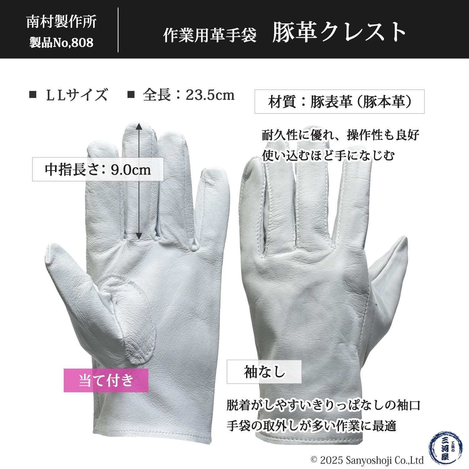 ラッキーワーカー（南村製作所）豚革クレスト 808 LLサイズ 袖なし お