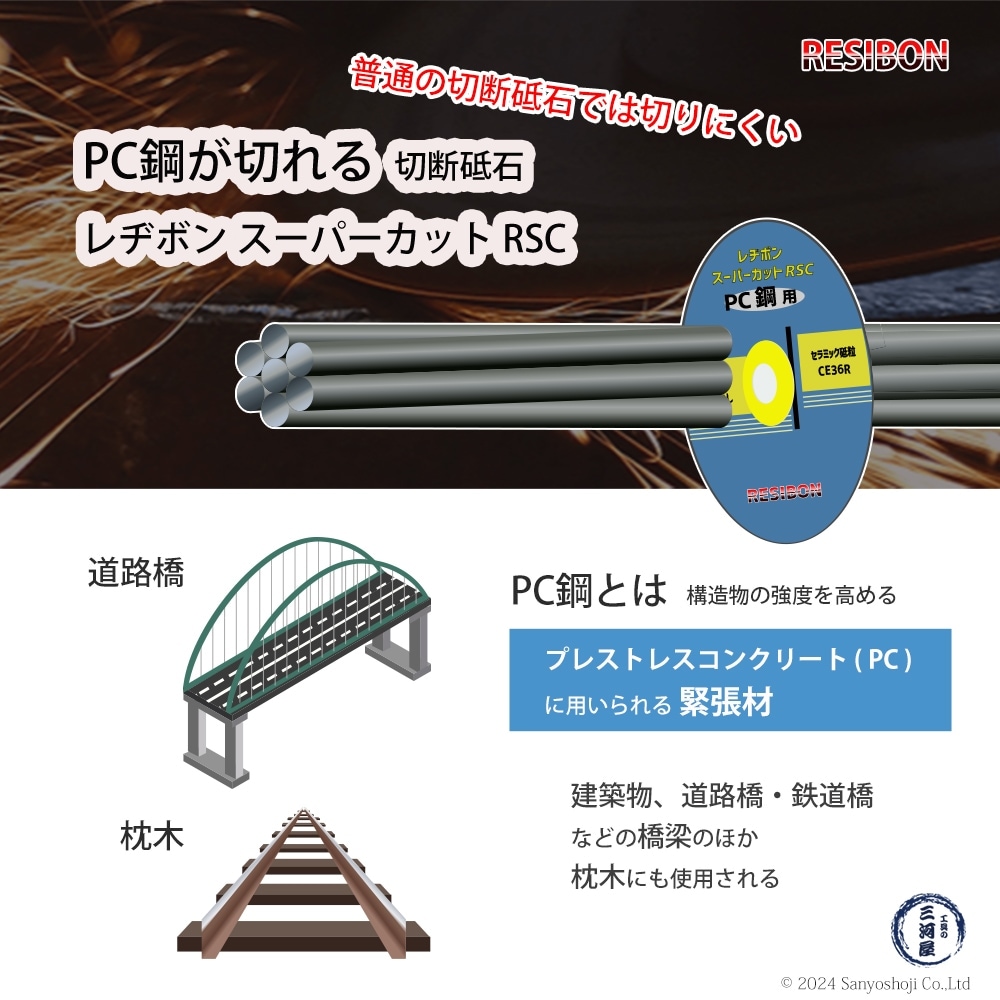 日本 レヂボン ( レジボン ) PC鋼 用 切断 砥石 スーパーカット RSC
