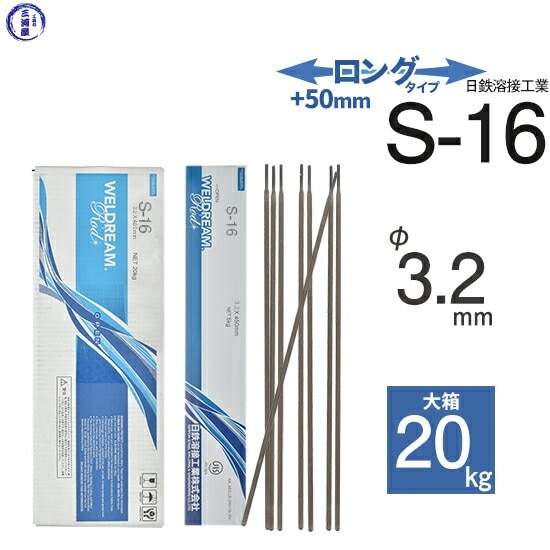 日鉄 溶接工業 アーク溶接棒 NSSW-16 ( S-16 ) 溶接 技能者試験