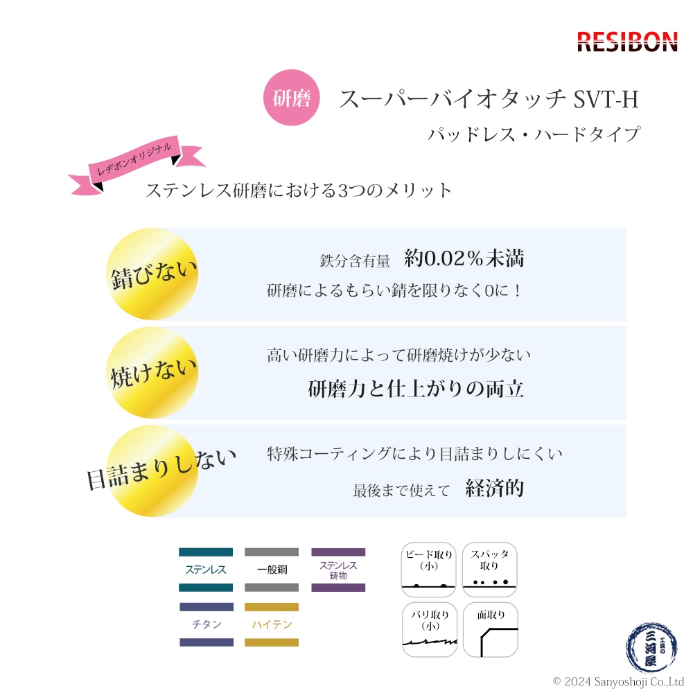 日本 レヂボン ( レジボン ) 研磨・研削砥石 スーパーバイオタッチ