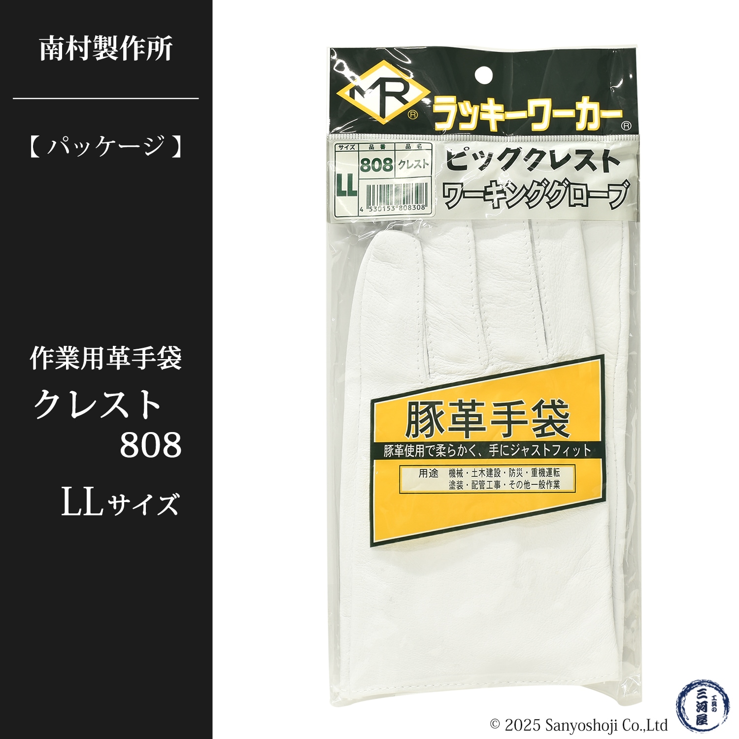 ラッキーワーカー（南村製作所）豚革クレスト 808 LLサイズ 袖なし お