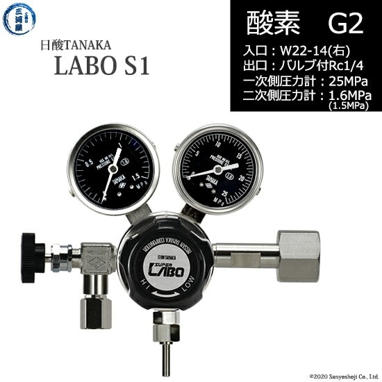 日酸TANAKA 高圧ガス調整器 ( レギュレーター ) LABO-S1 SUS ( ラボ