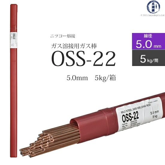 ニッコー熔材 ( NICHIA ) ガス溶加棒 OSS-22 ( OSS22 ) ガス溶接 で