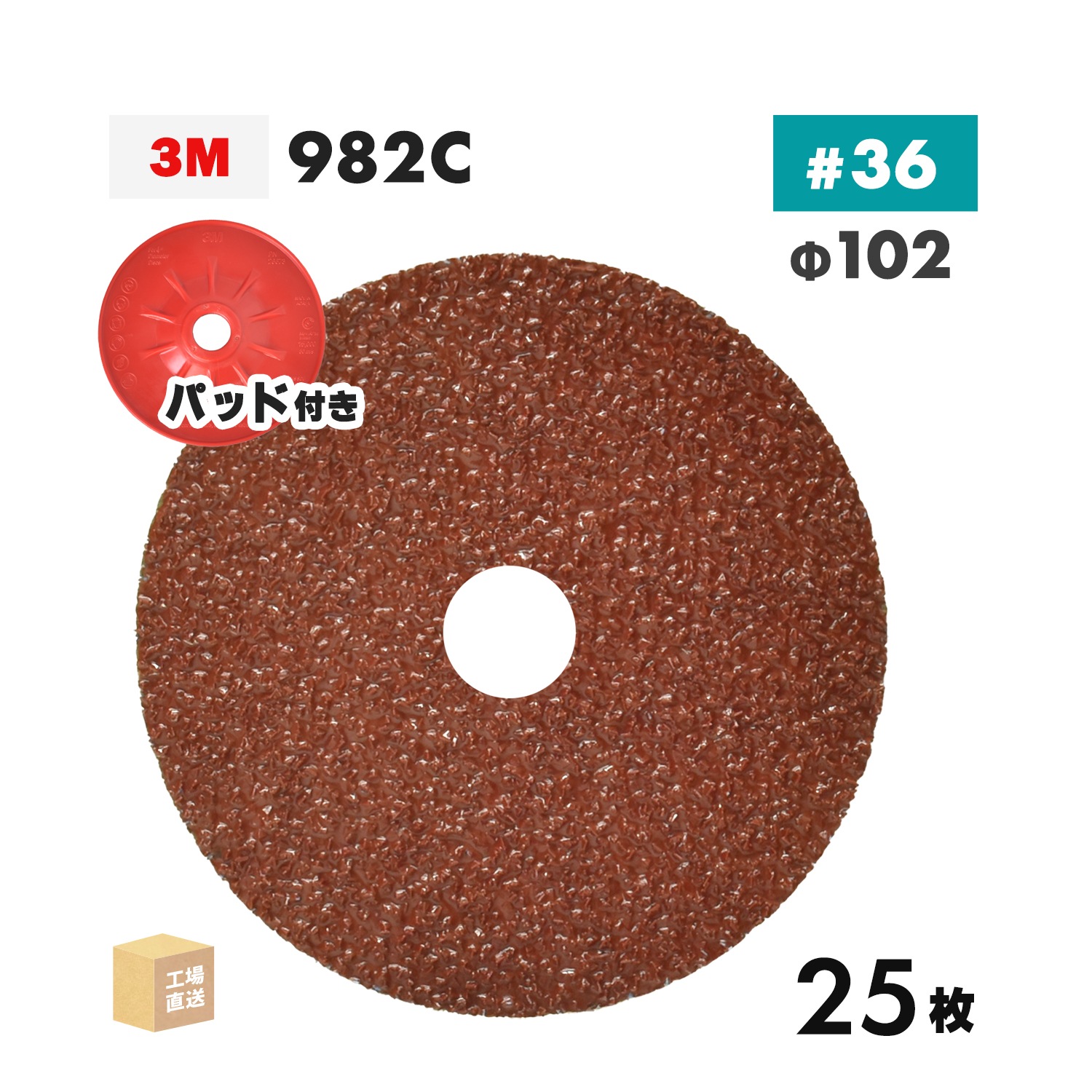 3M ( スリーエム ) キュービトロン2 ファイバーディスク 982C 102mm 