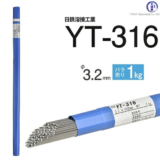 日鉄 溶接工業 TIG棒 ( 溶加棒 ) YT-316 ( YT316 ) SUS316 用 φ 3.2mm