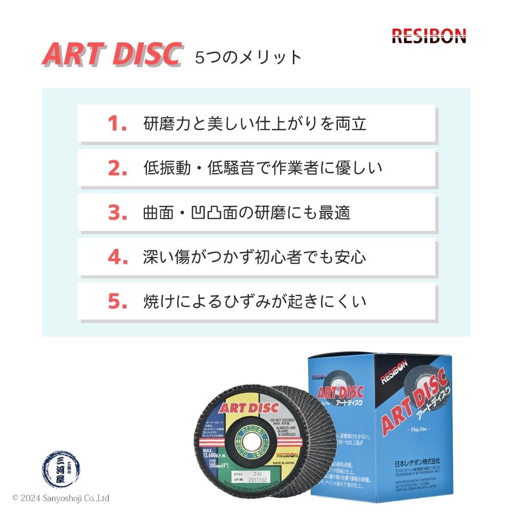 日本 レヂボン ( レジボン ) 研磨・研削砥石 アートディスク