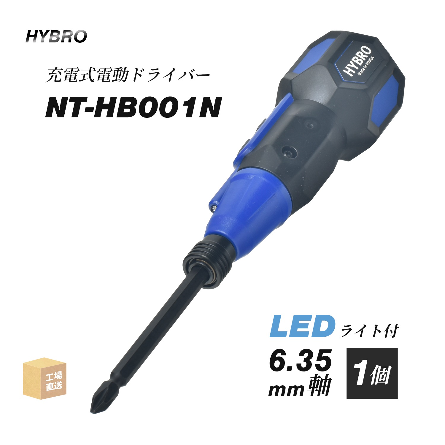 【在庫限り】HYBRO ハイブロ USB充電式 電動ドライバー NT-HB001N ネイビー 1個 ( 直送 ) エンプレイス ( 代引き不可 )