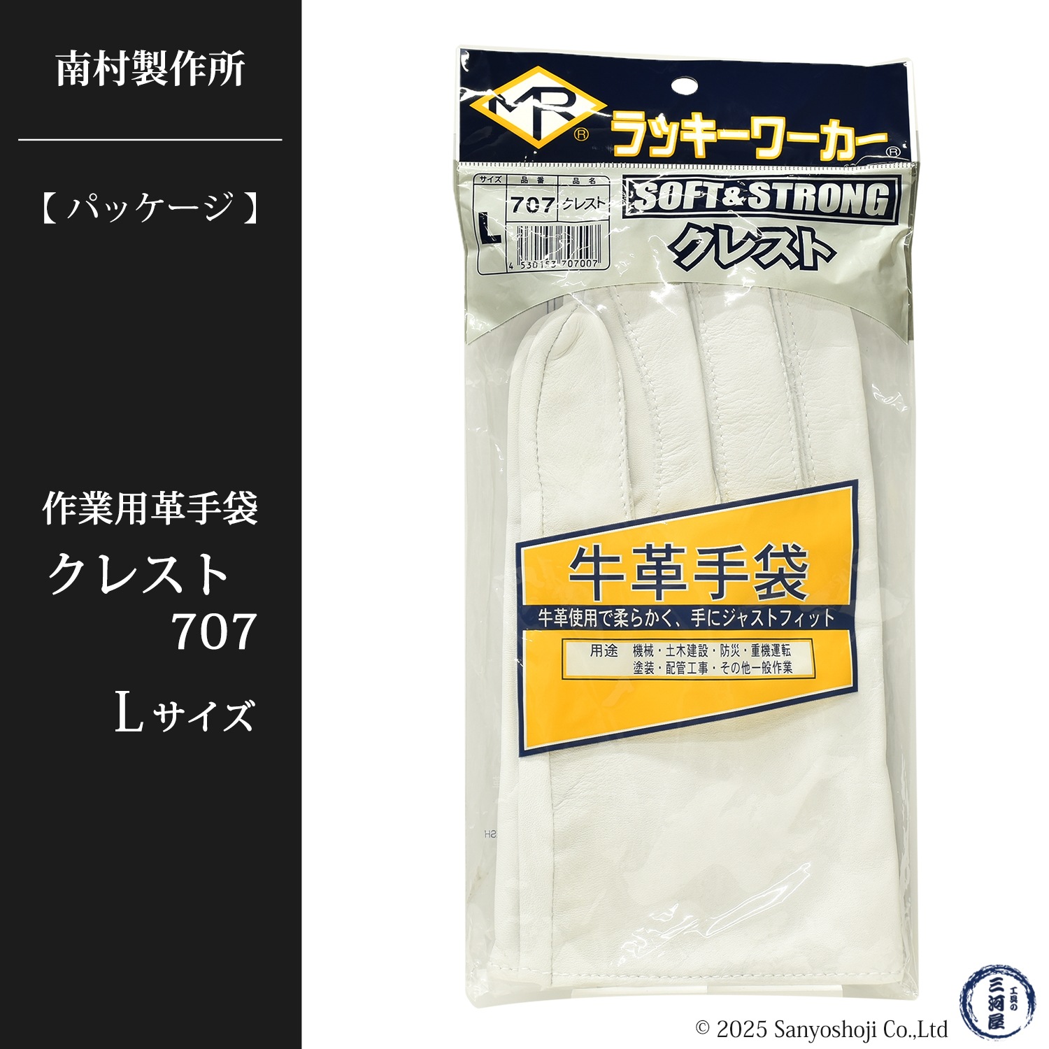 ラッキーワーカー（南村製作所）牛革クレスト 707 Lサイズ 袖なし ばら