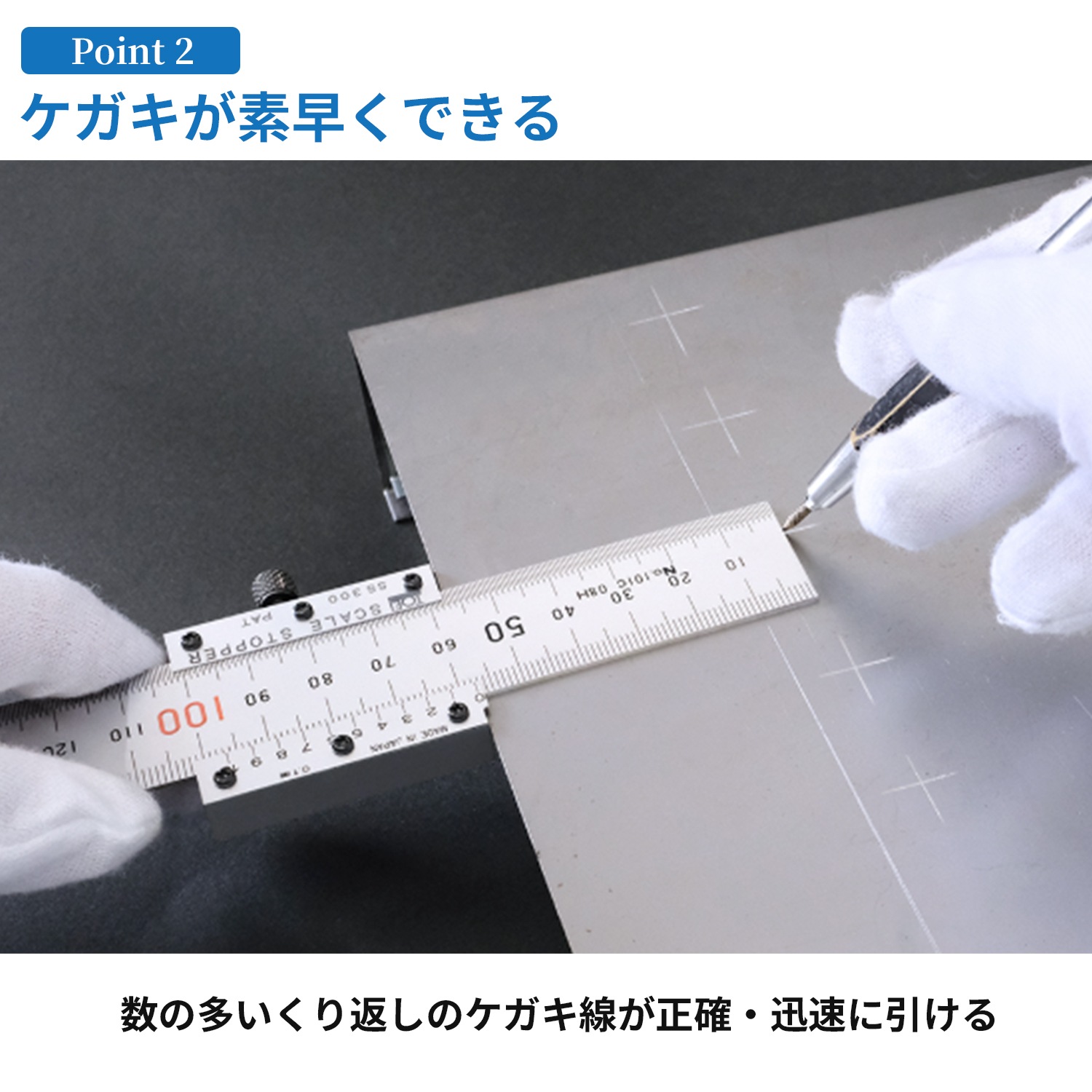 東栄工業（TOEI）スケールストッパー SS300 正確な測定ができる