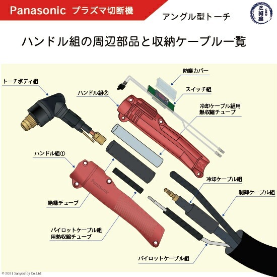 Panasonic ( パナソニック ) ハンドル 組 TKC00046 プラズマ切断