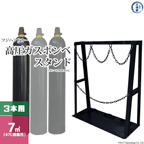 フジ ハンドカー ボンベスタンド 高圧ガス容器 ( ボンベ ) の 転倒防止