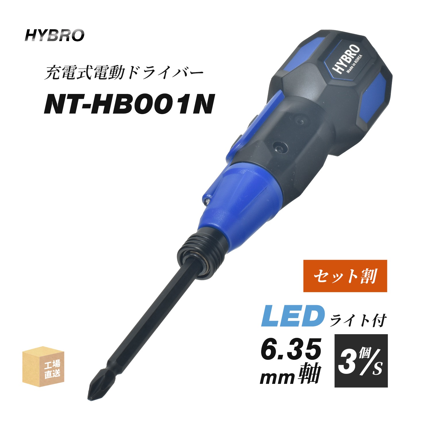 【在庫限り】HYBRO ハイブロ USB充電式 電動ドライバー NT-HB001N ネイビー お得 3個セット ( 直送 ) エンプレイス ( 代引き不可 )