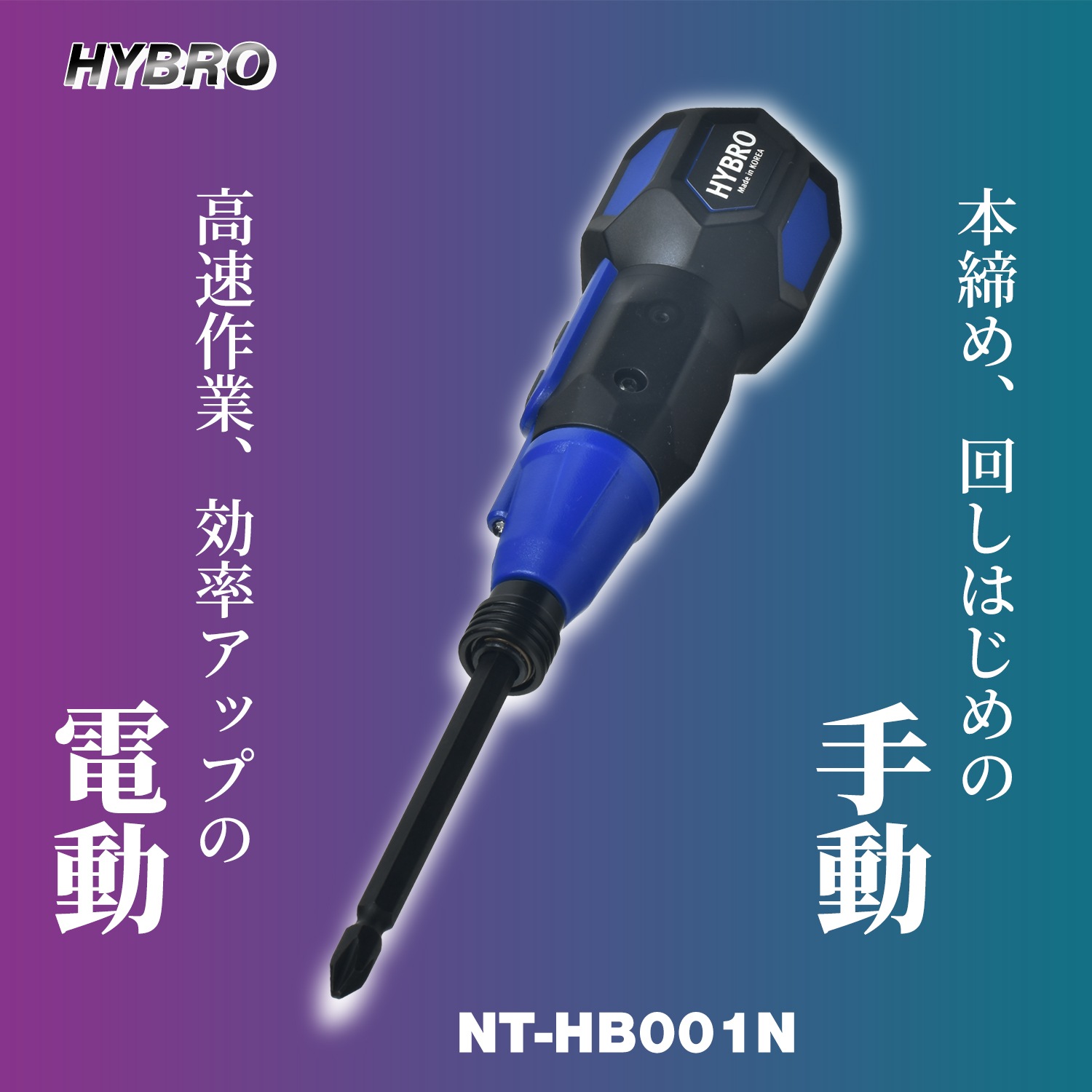 【在庫限り】HYBRO ハイブロ USB充電式 電動ドライバー NT-HB001N ネイビー お得 3個セット ( 直送 ) エンプレイス ( 代引き不可 )