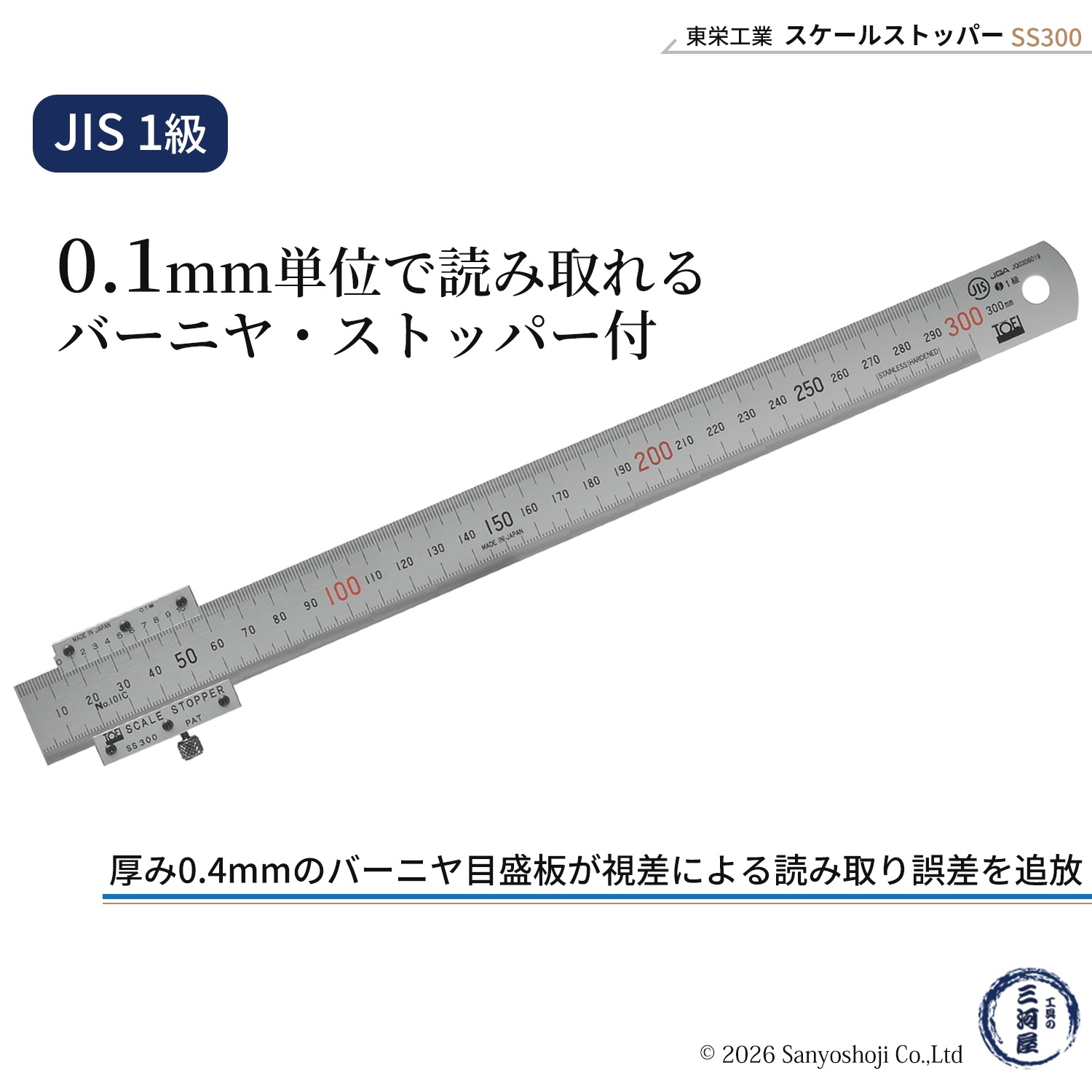 東栄工業 ( TOEI ) スケールストッパー SS600 バーニア・ストッパー付 