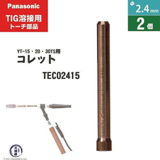 Panasonic ( パナソニック ) コレット φ 2.4 mm TEC02415 TIG溶接