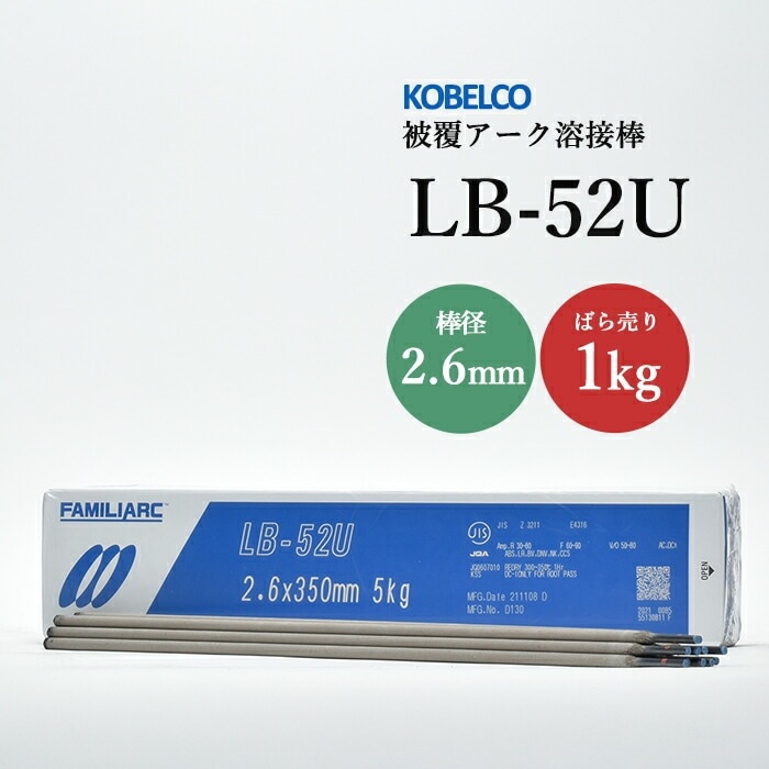 ミネルバ B vol. 15-24 未記入 一部コピー、裁断済み 神戸製鋼 ( KOBELCO ) アーク溶接棒 LB-52U ( LB52U ) φ 2.6mm 350mm