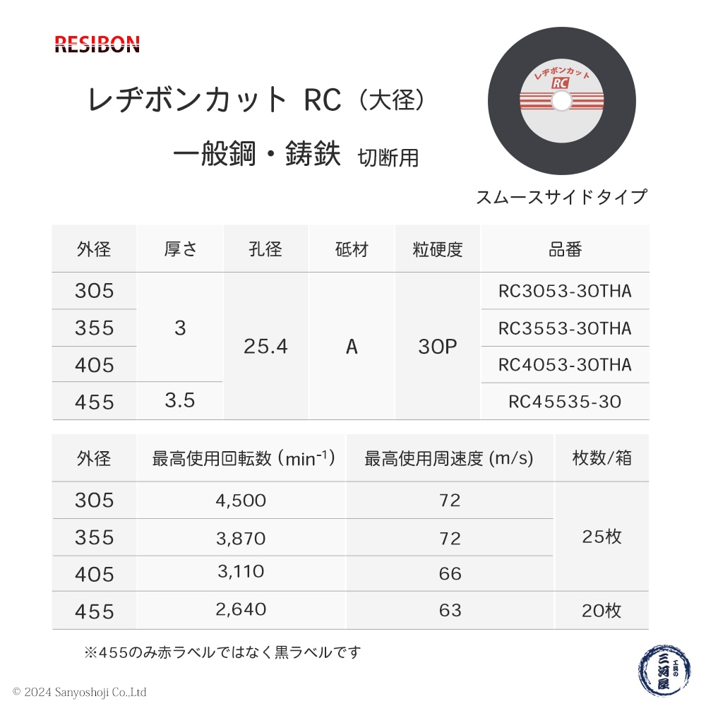 日本 レヂボン ( レジボン ) 切断砥石 レヂボンカット RC 355x3x25.4 A30P 25枚/箱 赤ラベル 一般鋼・鋳鉄 用 ( 直送 ) RC3553-30THA ( 代引き不可 )
