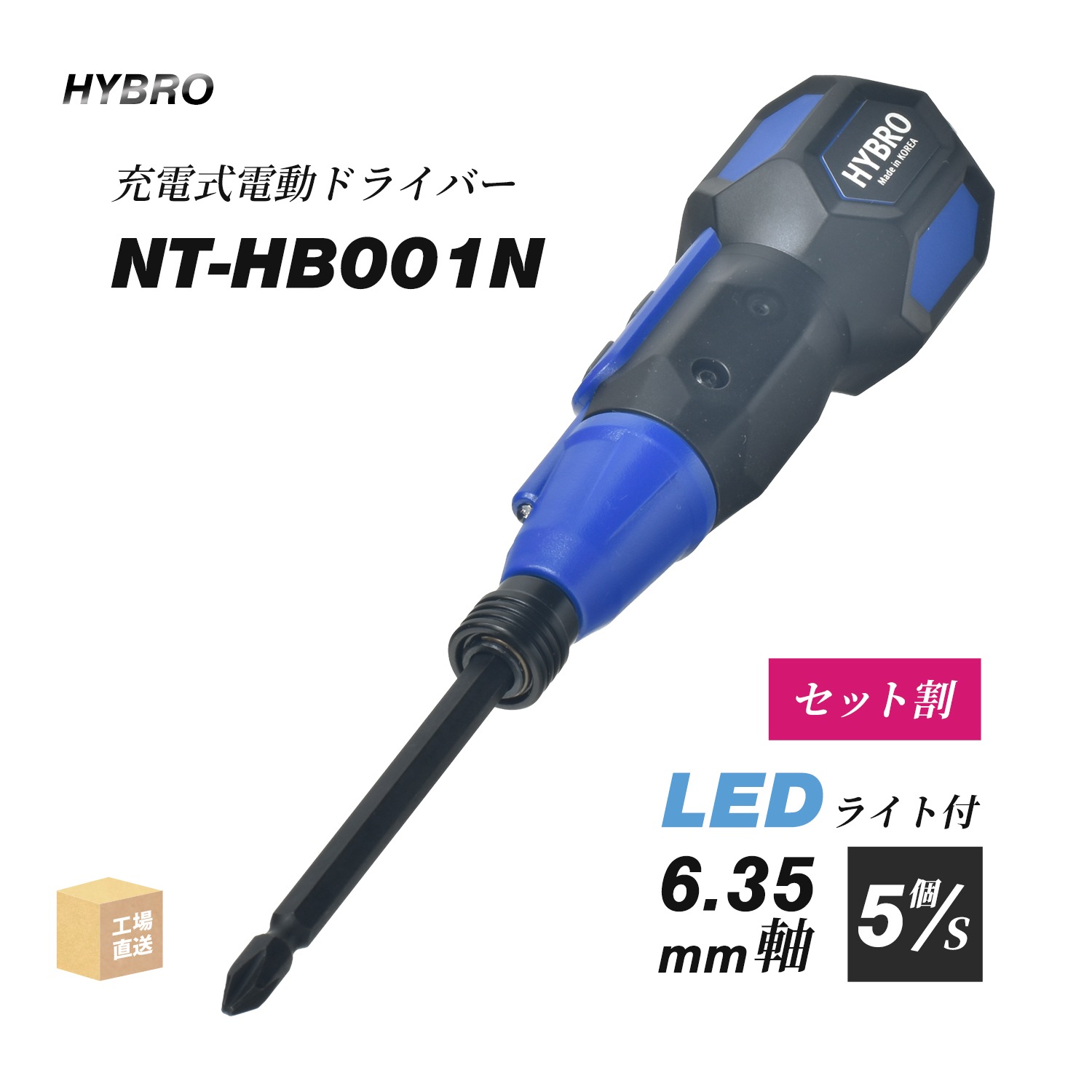 【在庫限り】HYBRO ハイブロ USB充電式 電動ドライバー NT-HB001N ネイビー 大特価 5個セット ( 直送 ) エンプレイス ( 代引き不可 )