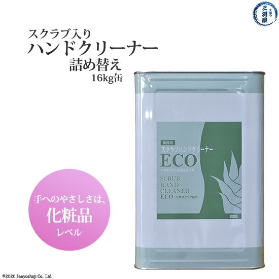 スクラブハンドクリーナー ECO 頑固な油汚れが驚くほど簡単に落ちる 詰