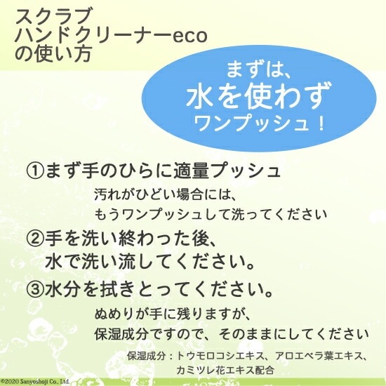 スクラブハンドクリーナー ECO 頑固な油汚れが驚くほど簡単に落ちる 詰