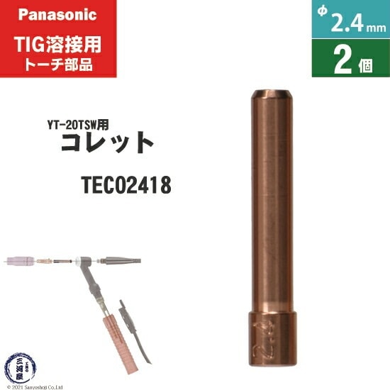 TIG溶接　部品 AW-18-8 | TIG溶接用トーチ部品トーチセット | ダイヘン