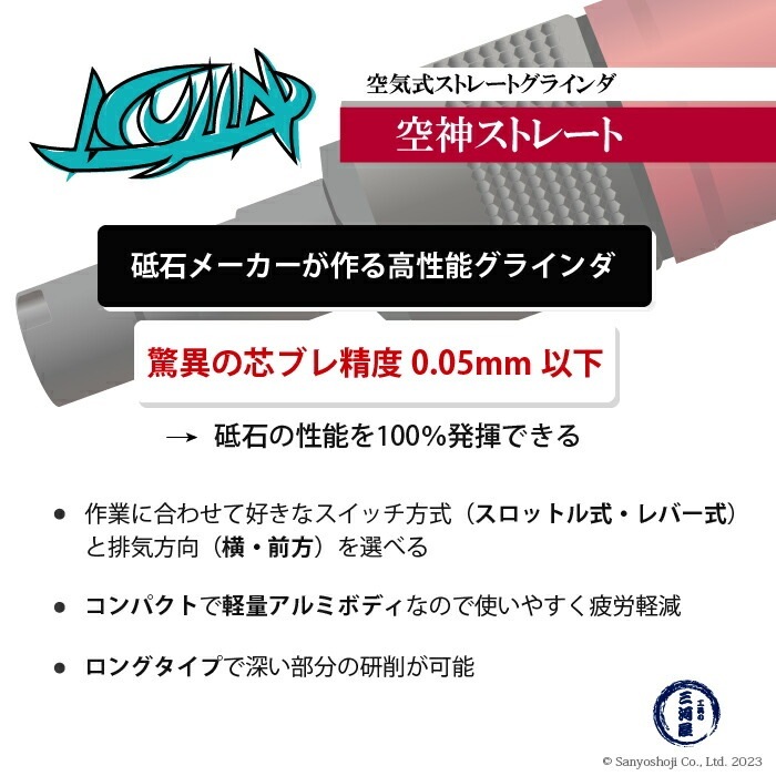 ニューレジストン ( ニューレジ )　空気式ストレートグラインダ 空神ストレート GR-L-SKLF 1台 ロング レバー式 前方排気 コレット寸法 6mm