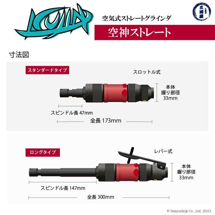 ニューレジストン ( ニューレジ )　空気式ストレートグラインダ 空神ストレート GR-L-SKLF 1台 ロング レバー式 前方排気 コレット寸法 6mm