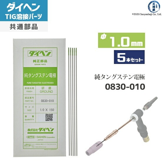【12月10日まで限定出品】PERSEUS 19g 90%タングステン ダイヘン ( DAIHEN ) 純タングステン 電極棒 φ 1.0 mm 0830-010 TIG