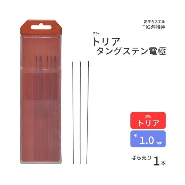 高圧ガス工業 TIG溶接 用 タングステン電極棒 トリタン 2％ トリア 入