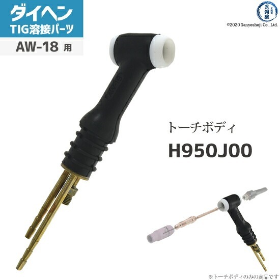 ダイヘン ( DAIHEN ) トーチボディ アングル 型 H950J00 TIG 溶接