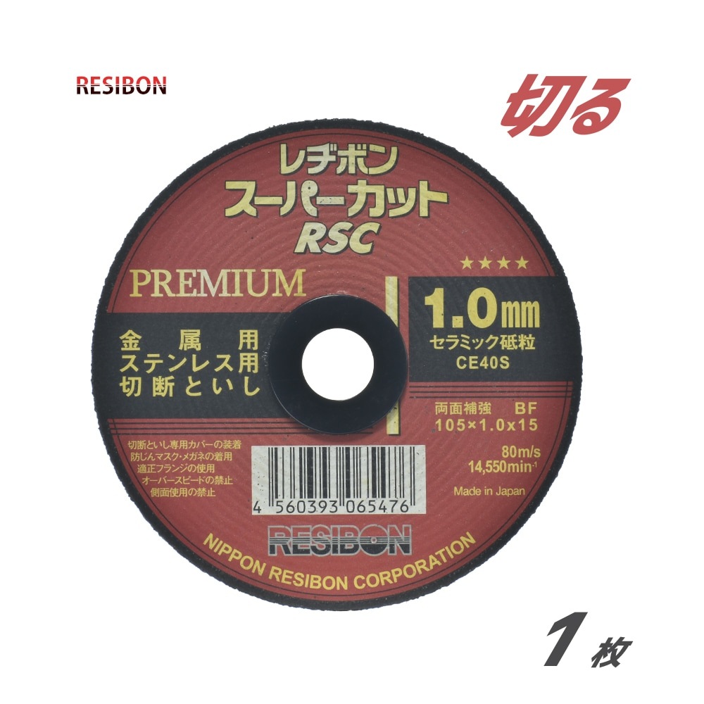 レヂボン｜RESIBON レヂボン スーパーカット プレミアム RSCP 105 kajinouki_155
