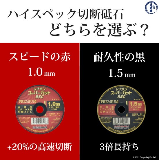 日本 レヂボン ( レジボン ) 切断砥石 スーパーカット プレミアム