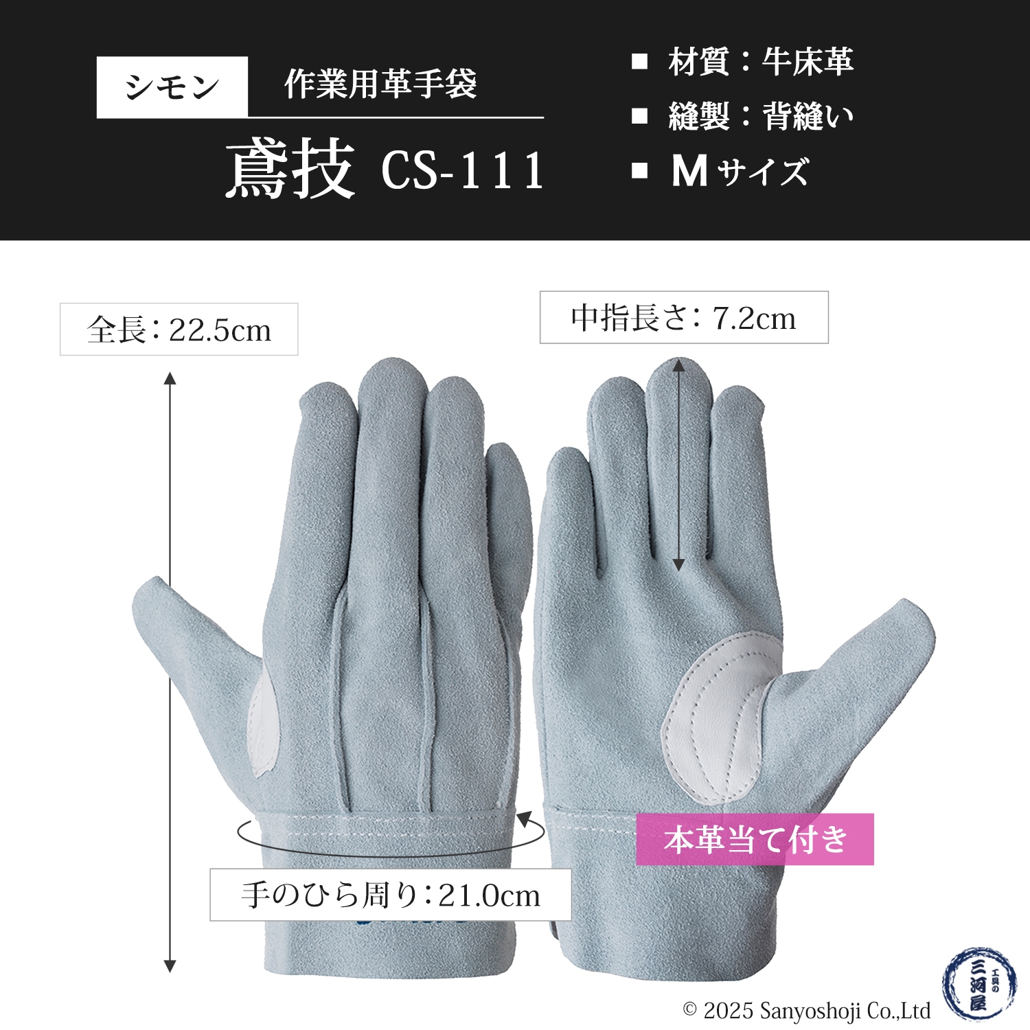 シモン ( Simon ) 牛床革手袋 鳶技 CS-111 背縫い 本革当て付き M