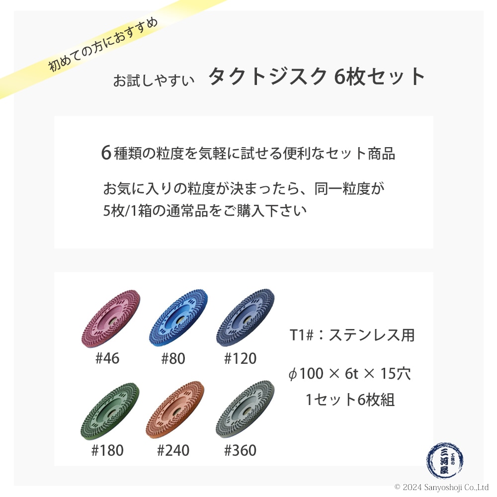タクト ( TACT ) 研磨・研削用 タクトジスク #180 ステンレス用 φ100