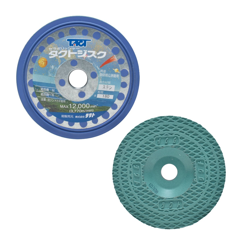 タクト ( TACT ) 研磨・研削用 タクトジスク #180 ステンレス用 φ100