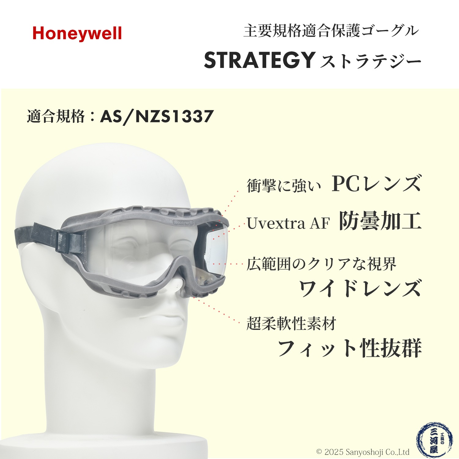 安全ゴーグル JIS規格適合 透明 未開封 Honeywell ( ハネウェル ) 保護ゴーグル ストラテジー 透明 さらにお得