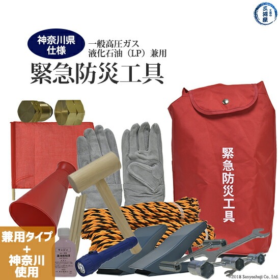 ⭐️未使用品⭐️緊急防災工具 一般高圧ガス用 緊急防災工具 一般高圧ガス用【高圧ガス工業】 : SA-net - 通販
