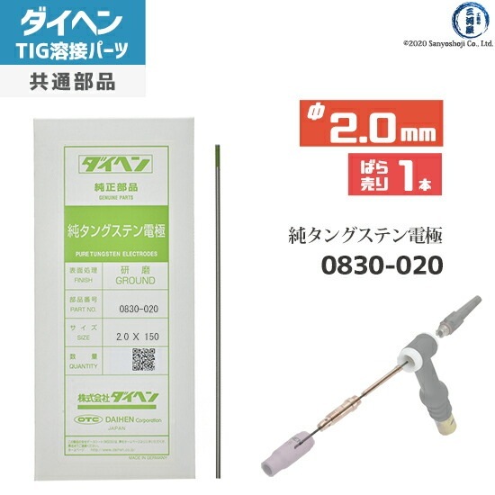 ダイヘン ( DAIHEN ) 純タングステン 電極棒 φ 2.0 mm 0830-020 TIG