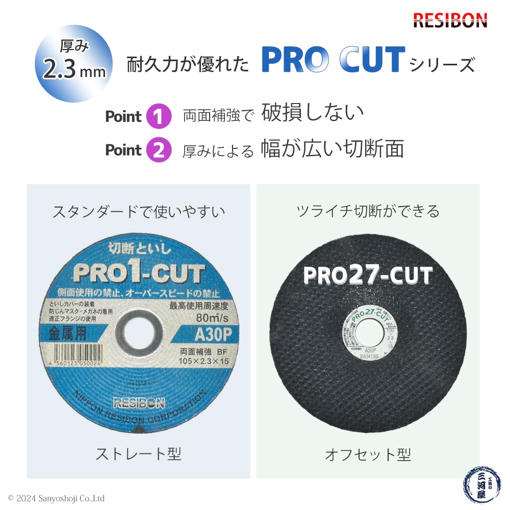 日本 レヂボン ( レジボン ) 切断砥石 プロ1カット PRO1 105x2.3x15 