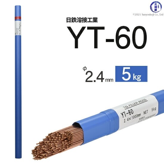 日鉄 溶接工業 TIG棒 ( 溶加棒 ) YT-60 ( YT60 ) 590MPa級 高張力鋼用