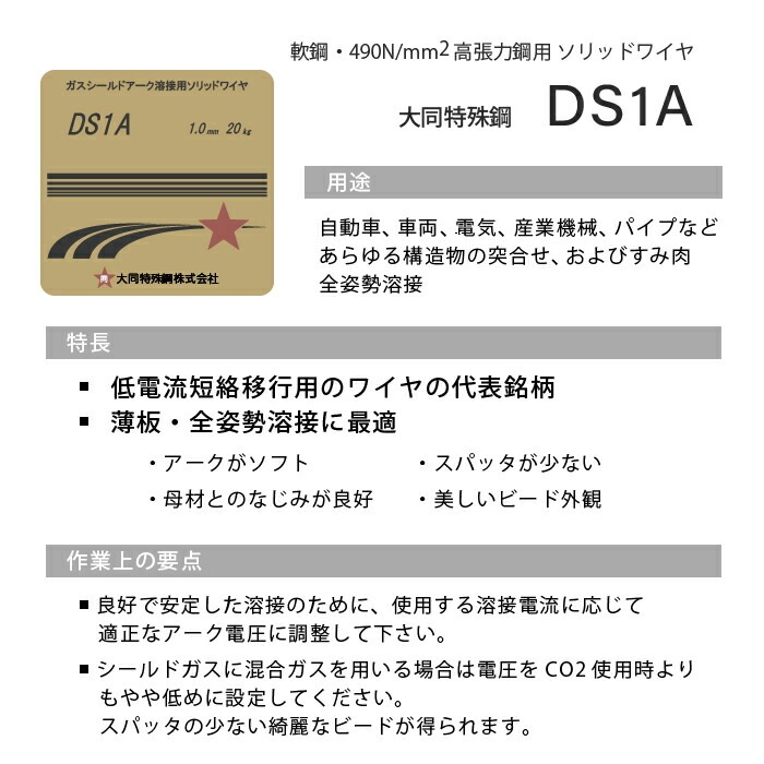 ガスシールドアーク溶接用ソリッドワイヤー　大同特殊鋼　1.6mm 20kg ガスシールドアーク溶接用ソリッドワイヤー 大同特殊鋼 1.6mm 20kg その他