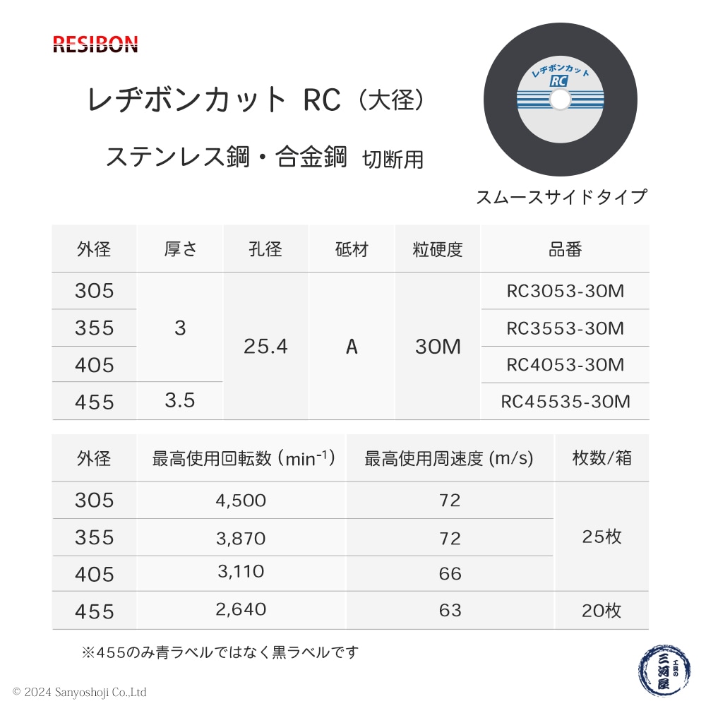 日本 レヂボン ( レジボン ) 切断砥石 レヂボンカット RC 455x3.5x25.4 A30M 20枚/箱 青ラベル ステンレス 合金鋼 用 ( 直送 ) RC45535-30M ( 代引き不可 )