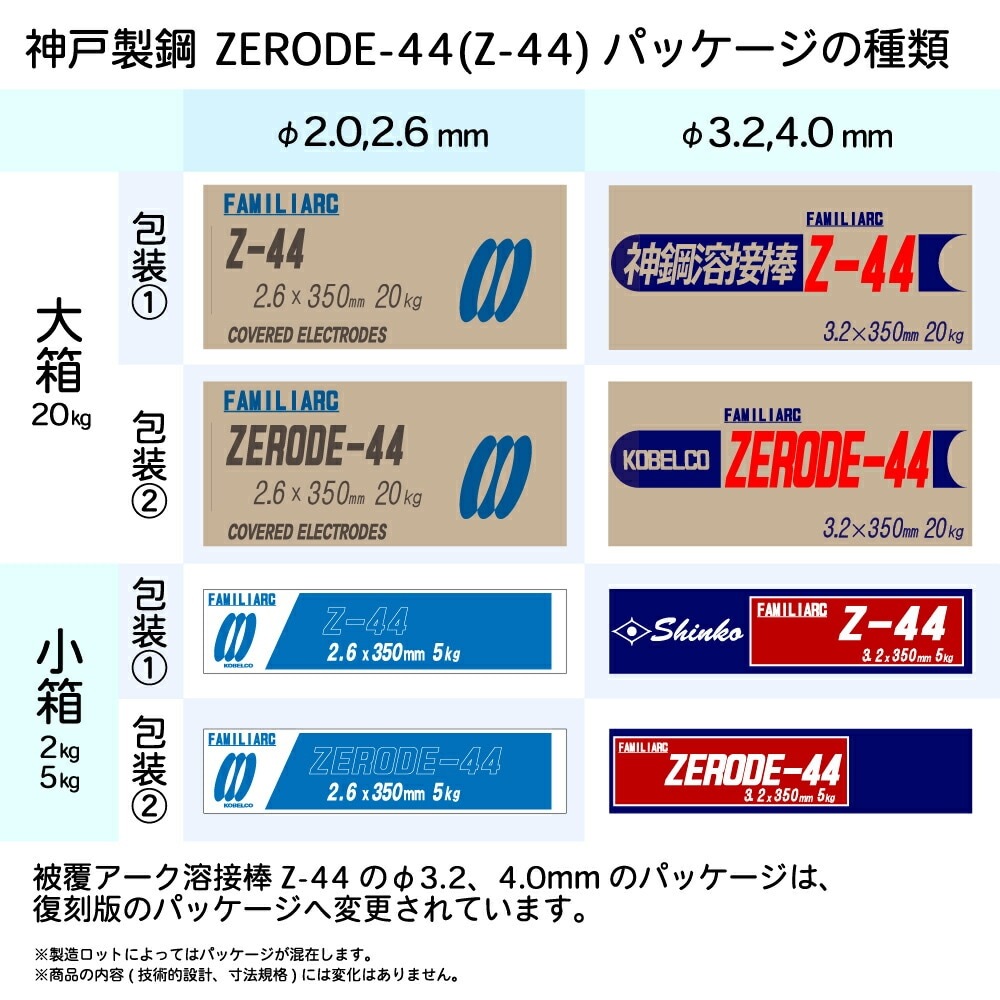 神戸製鋼 ( KOBELCO )　アーク溶接棒 　Z-44 ( Z44 )　φ 3.2mm 350mm ばら売り 1kg
