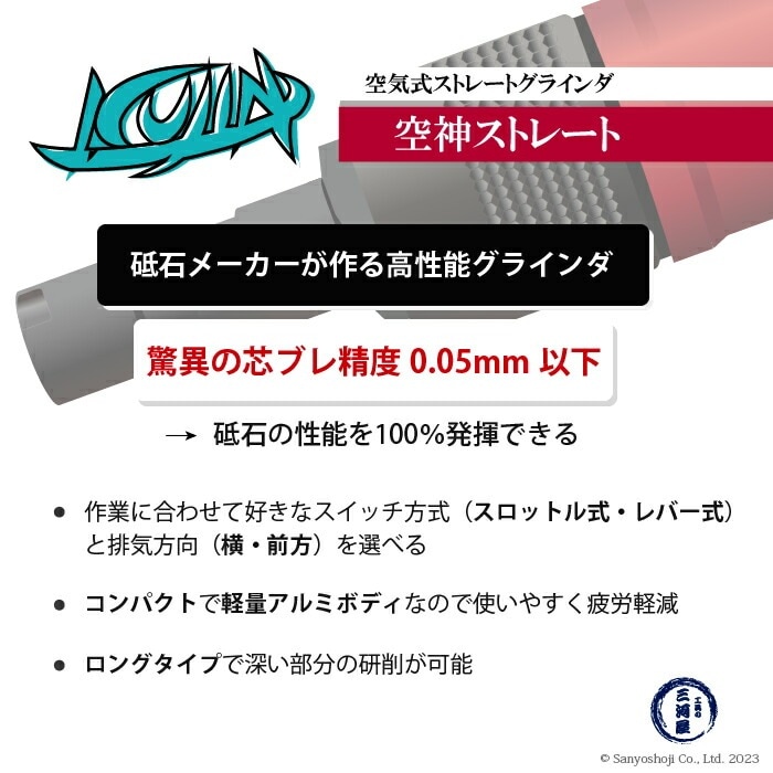 ニューレジストン ( ニューレジ ) 空気式ストレートグラインダ 空神