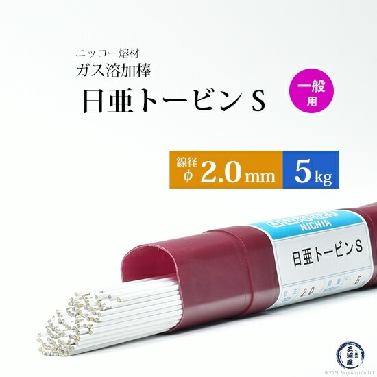 ニッコー熔材 ( NICHIA )　ガス溶加棒 日亜 トービン S　スタンダード トービン ブロンズ φ 2.0mm 1000mm 5kg