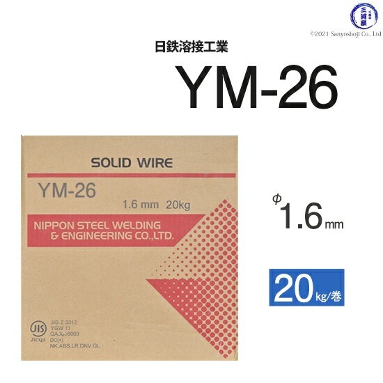 日鉄 溶接工業　半自動溶接ワイヤ 　YM-26 ( YM26 )　ソリッド φ 1.6mm 20kg巻