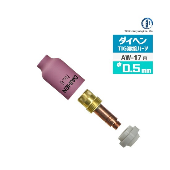 ダイヘン ( DAIHEN ) ガスレンズ セット φ 0.5 mm TIG 溶接 トーチ部品 